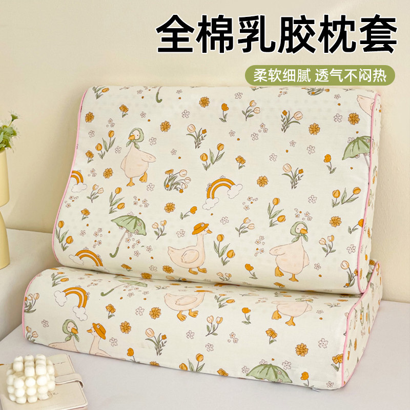 夏季全棉乳胶枕头套40x60cm一对