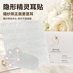 精灵耳贴耳朵支撑器隐形强支撑不痛直播上镜定型立耳显脸小可复用