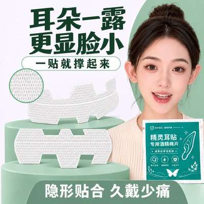 新款隐形T型精灵耳贴无痛立耳持久不翘边防水防汗贴面耳矫正拍照