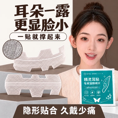 新款隐形T型精灵耳贴无痛立耳持久不翘边防水防汗贴面耳矫正拍照