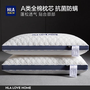 海澜之家A类全棉枕头枕芯护颈椎助睡眠学生宿舍成人专用整头一对