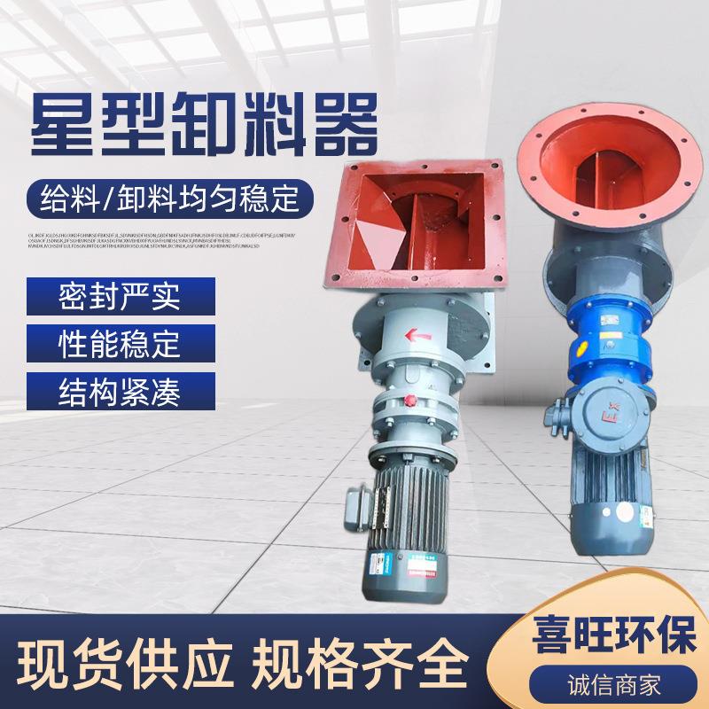 关风机卸料阀闭风器星型卸料器链条传动星型卸料器叶轮给料机
