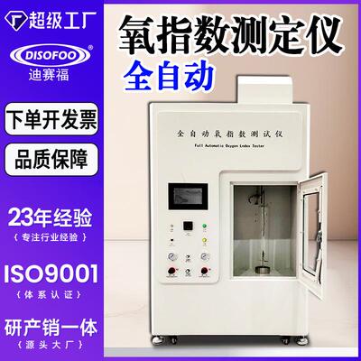 多功能温控氧指数测定仪橡胶全自动临界极限氧含量氧指数测试仪