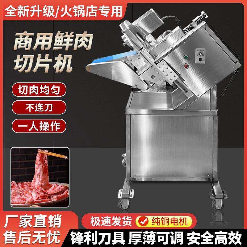 仿手工全自动商用鲜肉切片机火锅店各种肉类切片机鲜肉切片机加工,清洗/食品/商业设备,肉制品加工设备,淘宝优惠券,粉丝福利购,淘宝优惠卷