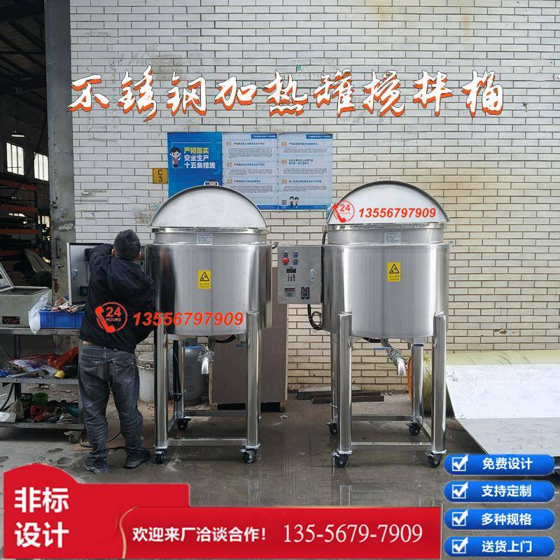 树脂洗衣液食品酱料开盖式平顶单双层电加热搅拌罐工业胶水搅拌机