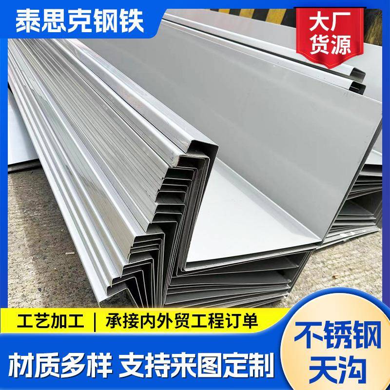 不锈钢天沟屋檐雨水排水槽U型导水槽折弯加工04不锈钢排水沟槽