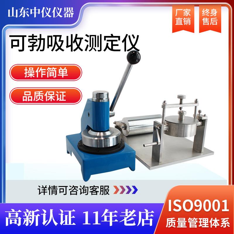 可勃吸收性测定仪取样器纸张表面吸收性测试仪吸水率实验检测设备