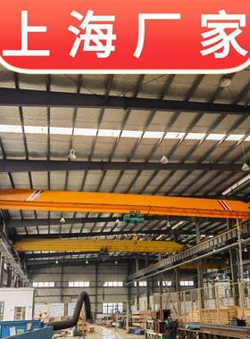 上海现货5吨1.5m单梁行吊LD型A4级10顿葫芦双梁行车天吊上门安装