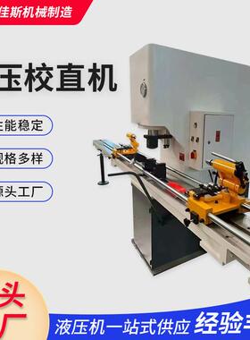 液压校直机钢管效直单柱压力机30T厂家供应