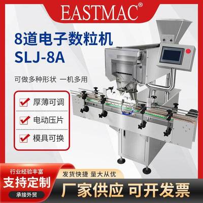 8通道药品包装机电子数片机常压胶囊数粒机全自动智能异性装瓶机