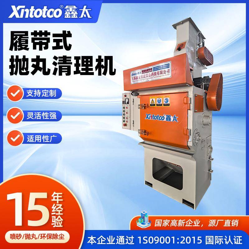 履带式抛丸清理机锻件压铸件除锈抛丸清理机表面清理自动抛丸机