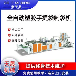 厂家直销多功能无纺布制袋机背心平口等制袋机天晟机械保修一年