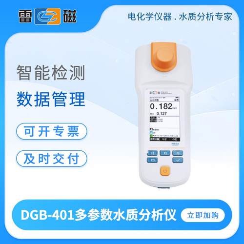 多参数水质分析仪DGB-401便携式COD总氮总磷氨氮测定仪测试仪