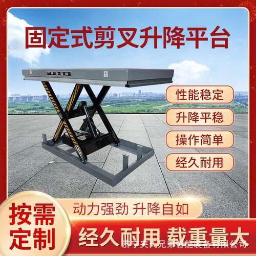 车间仓库电动液压升降平台小型举升平台剪叉式装卸台固定式升降机