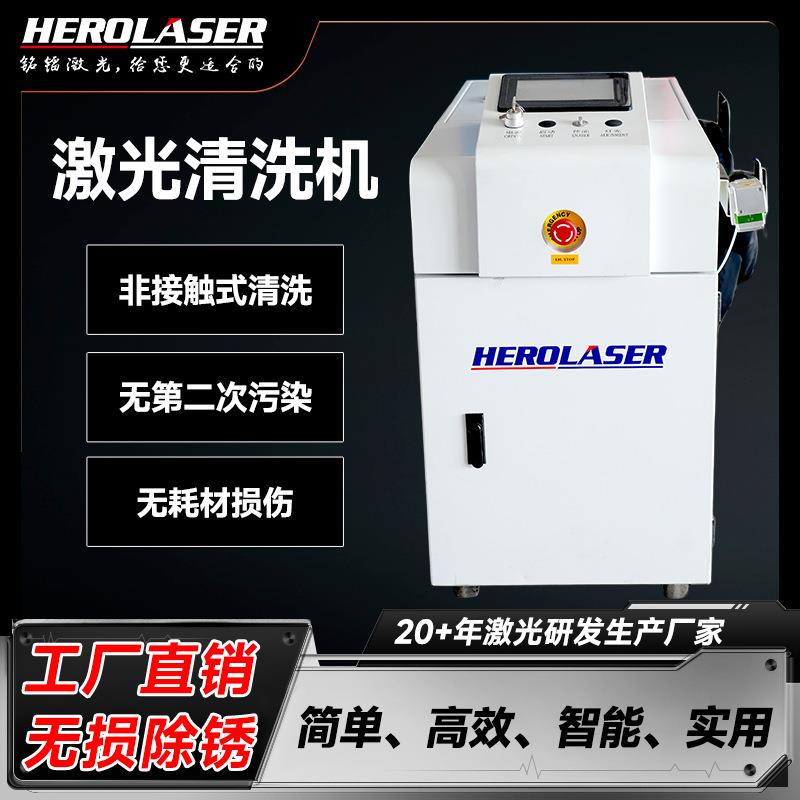 铭镭激光清洗机手持式光纤除锈机不锈钢除漆去油污脉冲式清洗机
