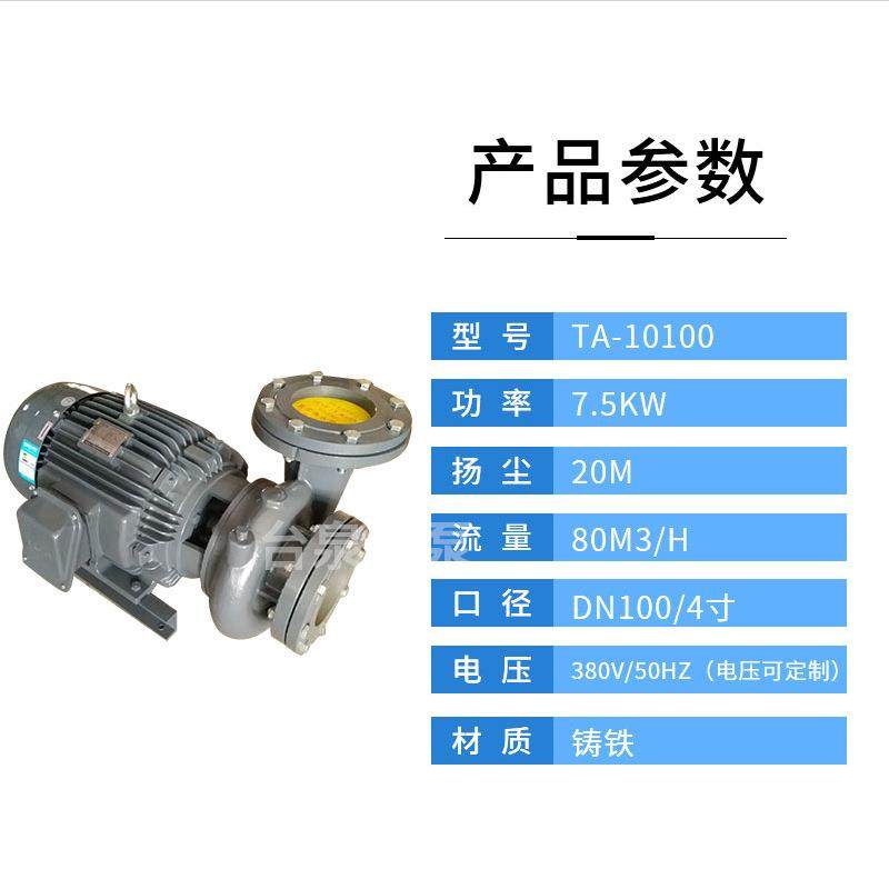 牌清水循环水泵TA10100可配2/3极能效东元电机7.5KWDN100,五金/工具,循环泵/热水循环泵,淘宝优惠券,粉丝福利购,淘宝优惠卷