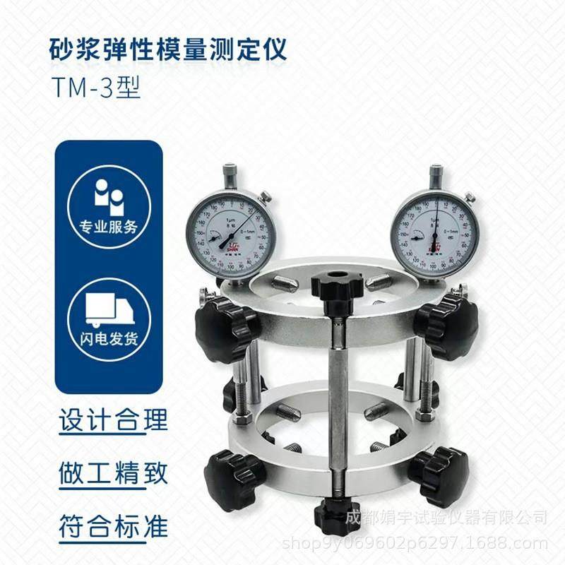 TM-2混凝土弹性模量测定仪砼弹性模量测定仪砼弹性模量检测仪