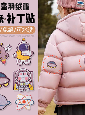 速发儿童免缝羽可服太空人布贴裤子绒爱文具包衣冲服锋衣贴补丁贴