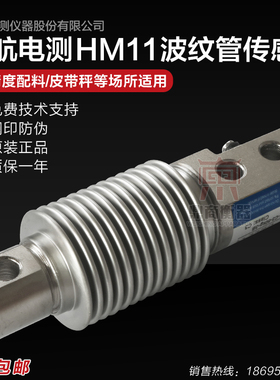 速发ZEMk测HM11型重称传感器5kg-500电g波纹管传感器