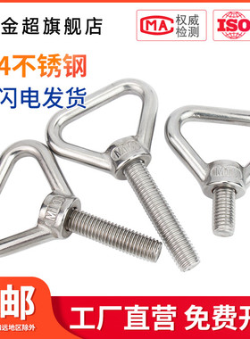 速发04不锈钢三角吊环螺丝加长栓圈螺带焊接承重螺杆M1M10M82
