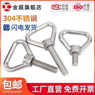 速发04不锈钢三角吊环螺丝加长栓圈螺带焊接承重螺杆M1M10M82
