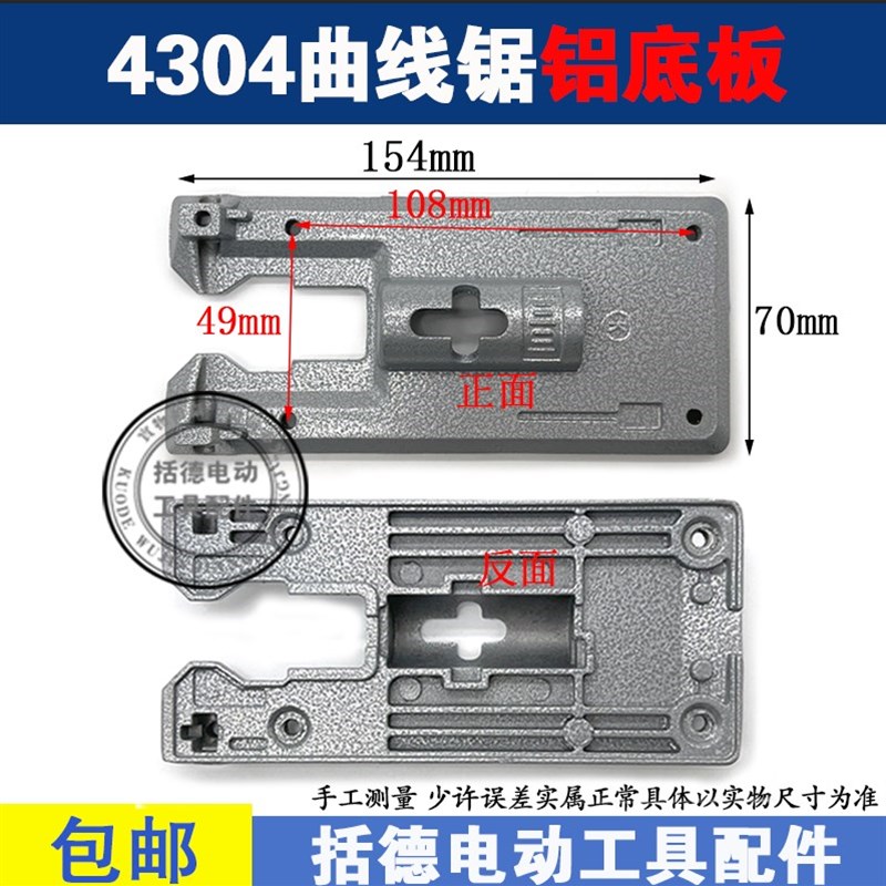 现货速发曲线锯铝底板总成404往复锯适配锐奇1260/1160博大60底座