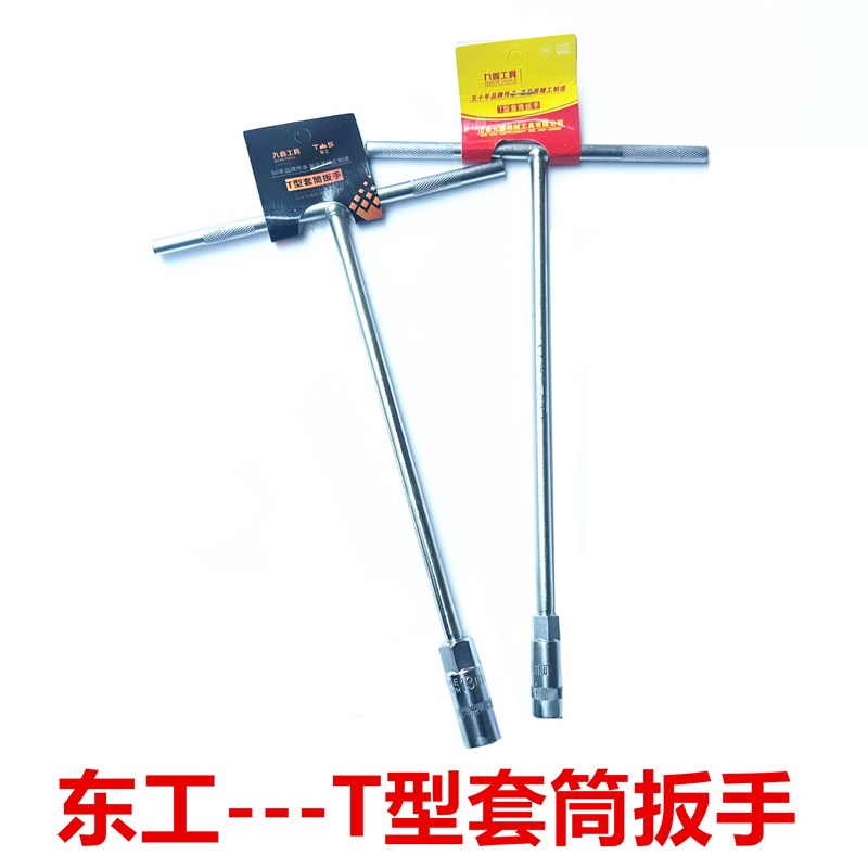 速发手动T型1筒扳手 丁字1外六角扳手8//10/套1/12/形/14-1mm