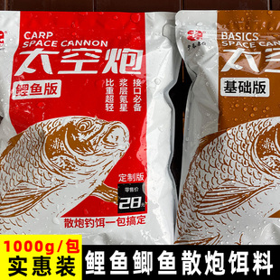 速发太散炮鲤鱼基料版黑坑饵础空炮