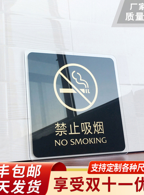速发亚克力标识牌禁止语烟提示贴禁烟标识严禁烟火温馨标贴墙志指