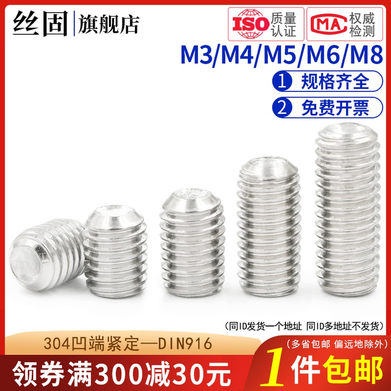 速发04不机钢凹端锈米紧定螺丝DI无6/1头内六角螺钉顶丝M4M5M6M8