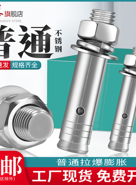 速发普通不胀钢膨锈螺丝国标加长拉胀螺丝钉爆炸管膨爆螺栓M6M8M1