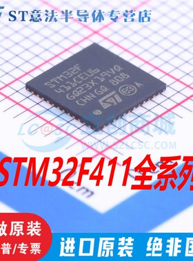 速发STM2F411CEU6  RET6 CCU6  VET6 全新 渠道直销