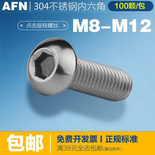 速发M8M10M15 02不锈钢盘头圆头蘑菇头螺丝钉内六角螺栓 45x100x1