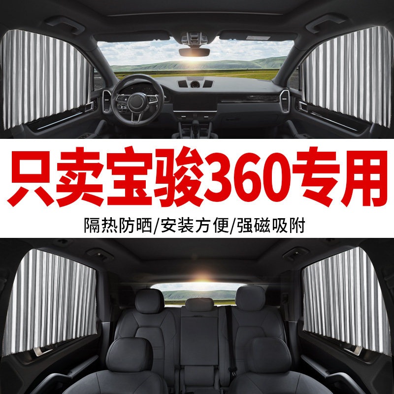 速发宝轨汽车窗帘遮帘骏磁道吸式私密通用型车内载遮光帘