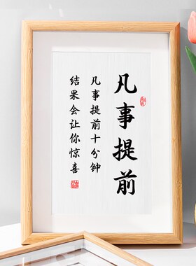 速发品事提前励志作凡办公铭书房桌面摆台座右室字画摆件挂画相框