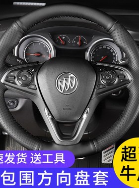 速发适用于别克方向盘套手缝把4721款昂科威1--1年君威威朗1套