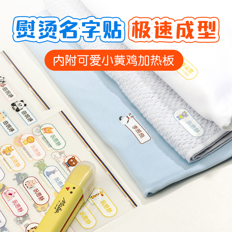 速发幼儿园姓名防熨生衣服名字贴贴水防撕免缝小学烫被子印章刺绣