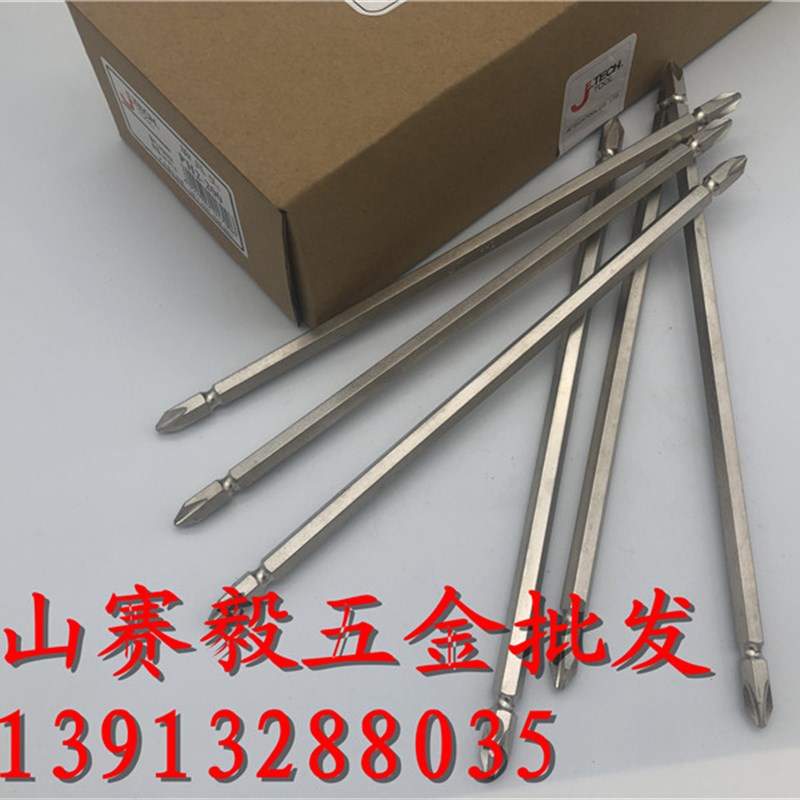 速发批  双头旋具头 十字双头螺丝刀 旋具批2头十字头PH-头00