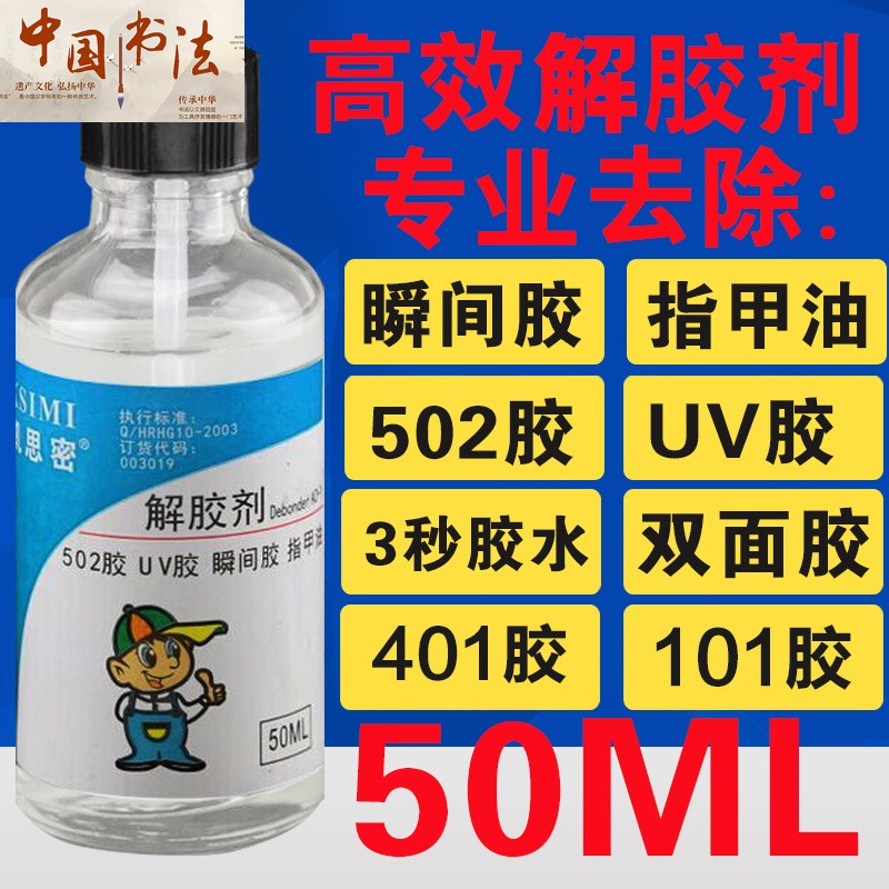 速发凯思密手02解胶剂丙酮清洗剂 强力高效多功能溶解剂 去除5机
