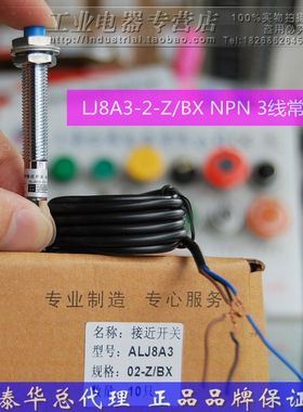 速发【线华】接近开关 LJ8 -2-Z/AP三泰直流常开 质量保证