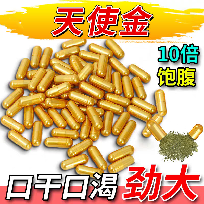加强版天使金控制食欲抑制管嘴顽固型饱腹感去抗体正品