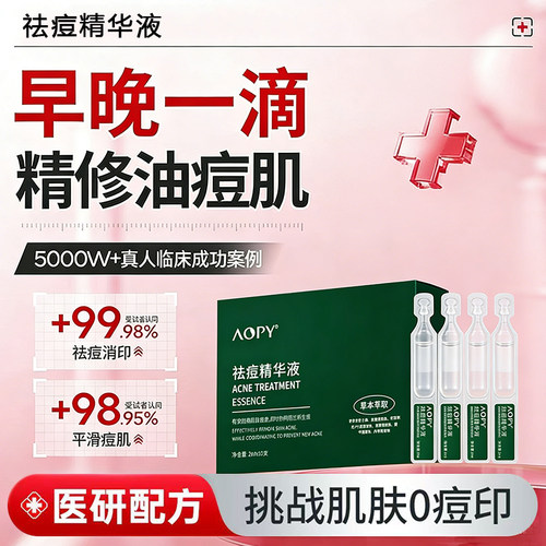 祛痘精华液次抛便携式精华水