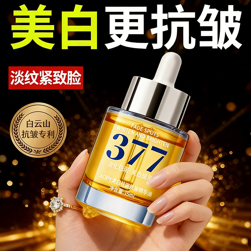 美白祛斑精华油淡化色斑精华