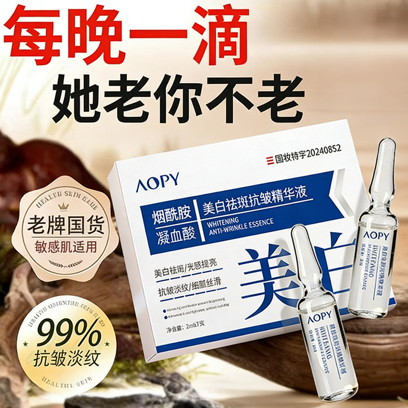 美白精华液淡斑嫩肤补水保湿