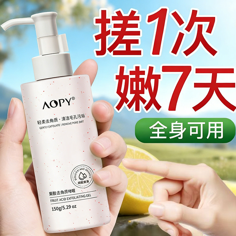 果酸去角质啫喱去黑头面部肌肤清洁毛孔温和角质嫩肤身体磨砂膏