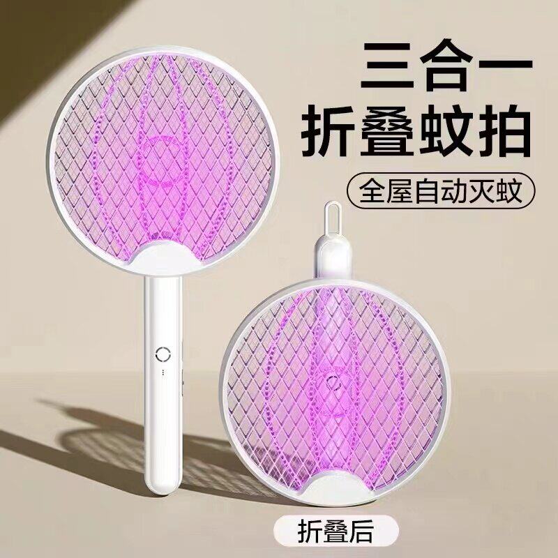 折叠充电三合一电蚊拍灭蚊灯