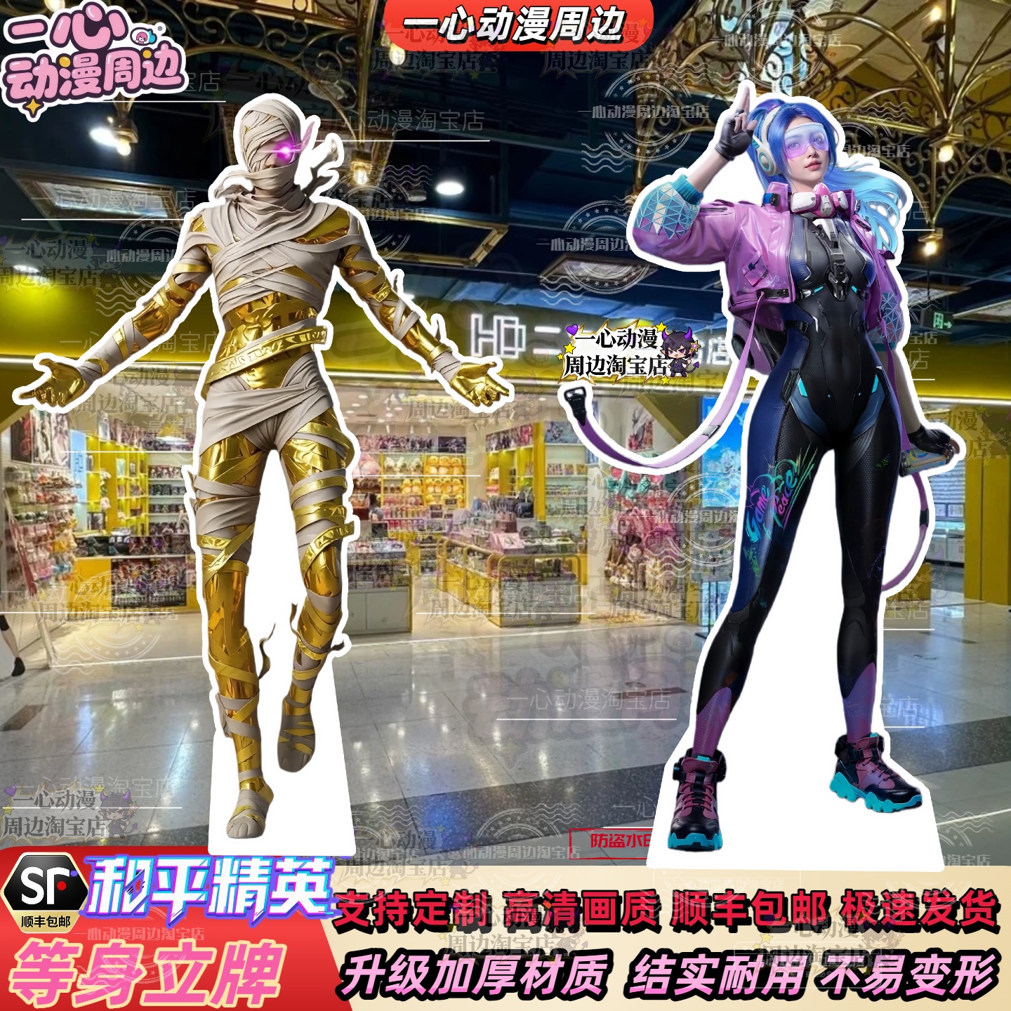 和平精英高品质等身立牌定制