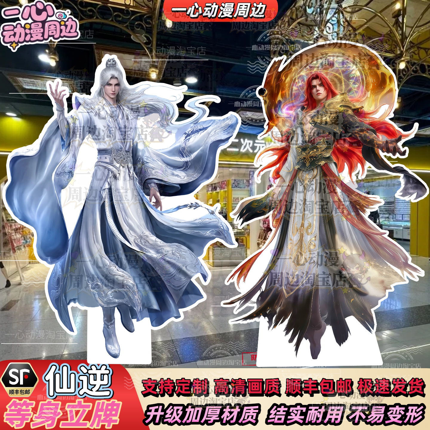 仙逆王林李慕婉动漫等身立牌定制