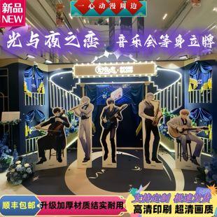 光与夜之恋立牌齐司礼查理苏夏鸣星陆沉萧逸音乐会等身人形立牌