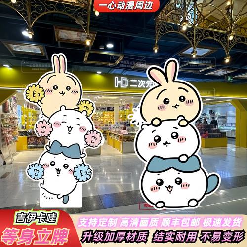 吉伊卡哇chiikawa等身人形立牌定制哈奇小八乌萨奇周边kt板谷子礼